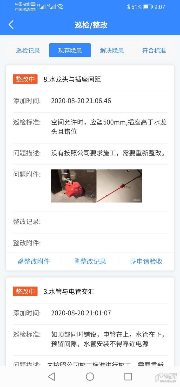 12現存隱患.jpg