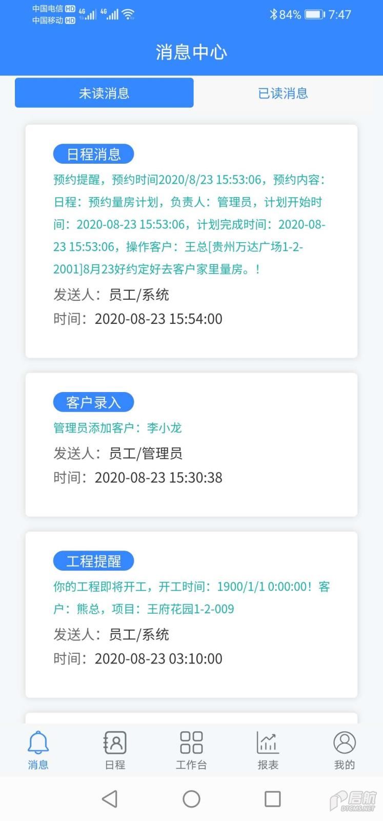 家裝管理軟件