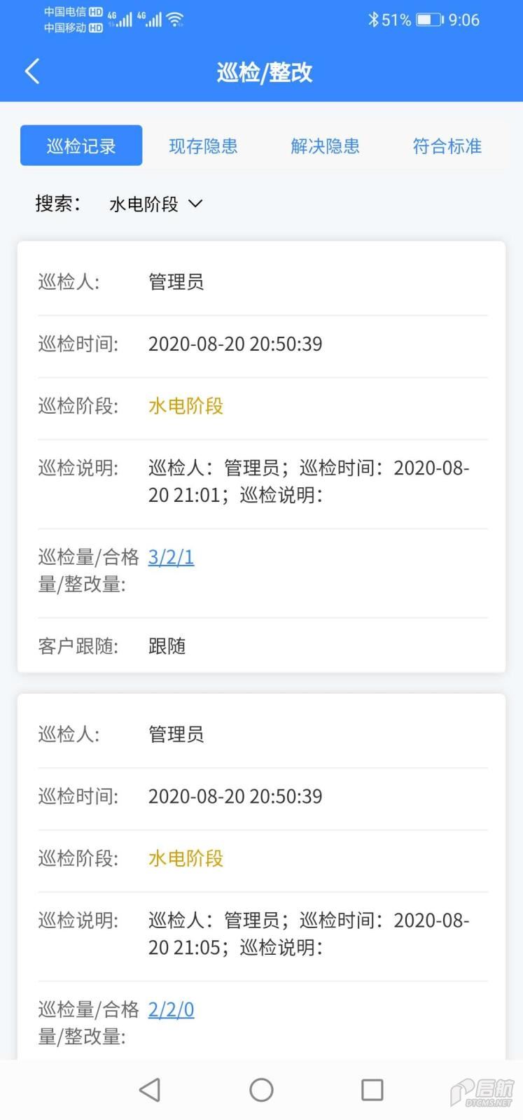 家裝管理軟件