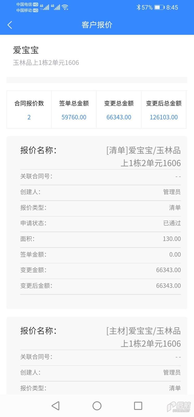 9預(yù)算報價.jpg
