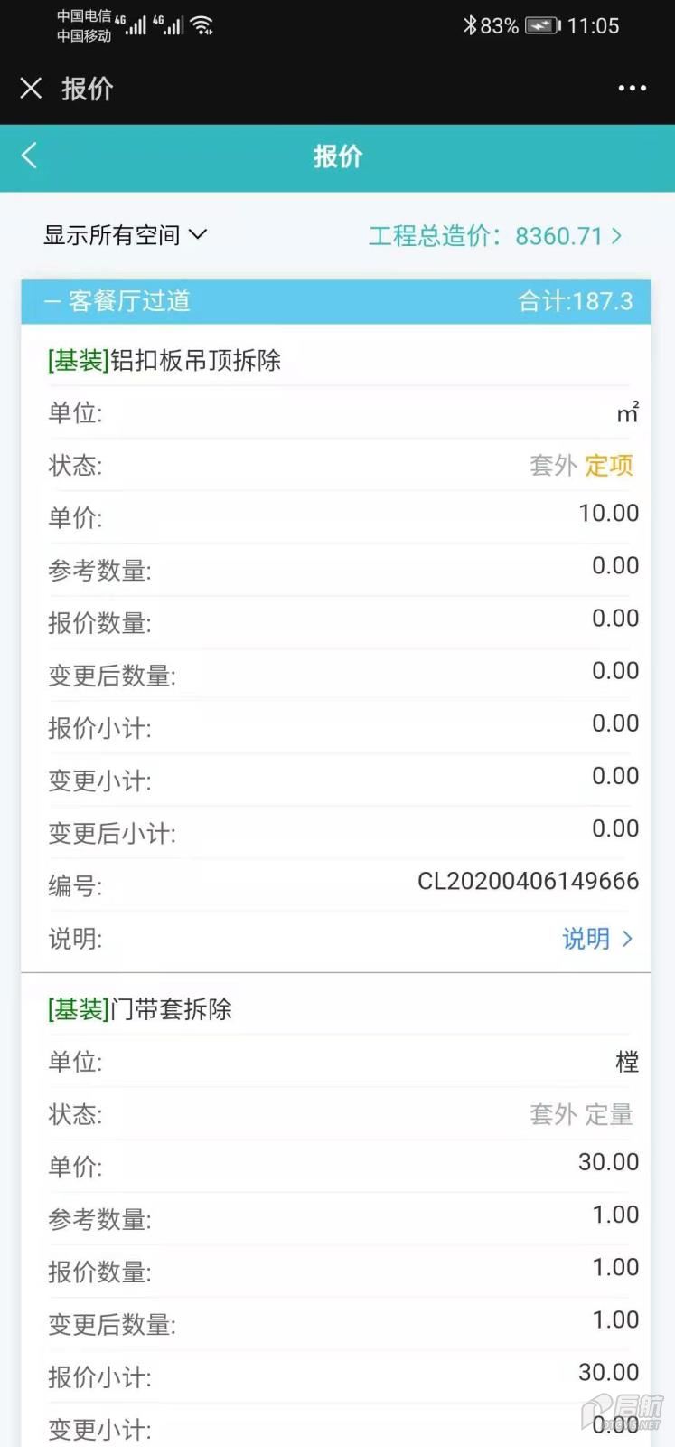 預算報價軟件.jpg