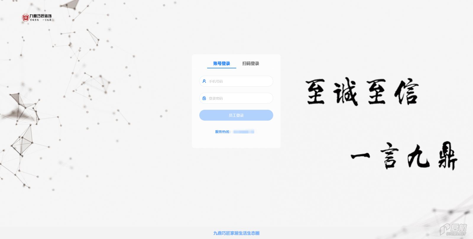 小叮當ERP登錄系統(tǒng)主頁-2.png