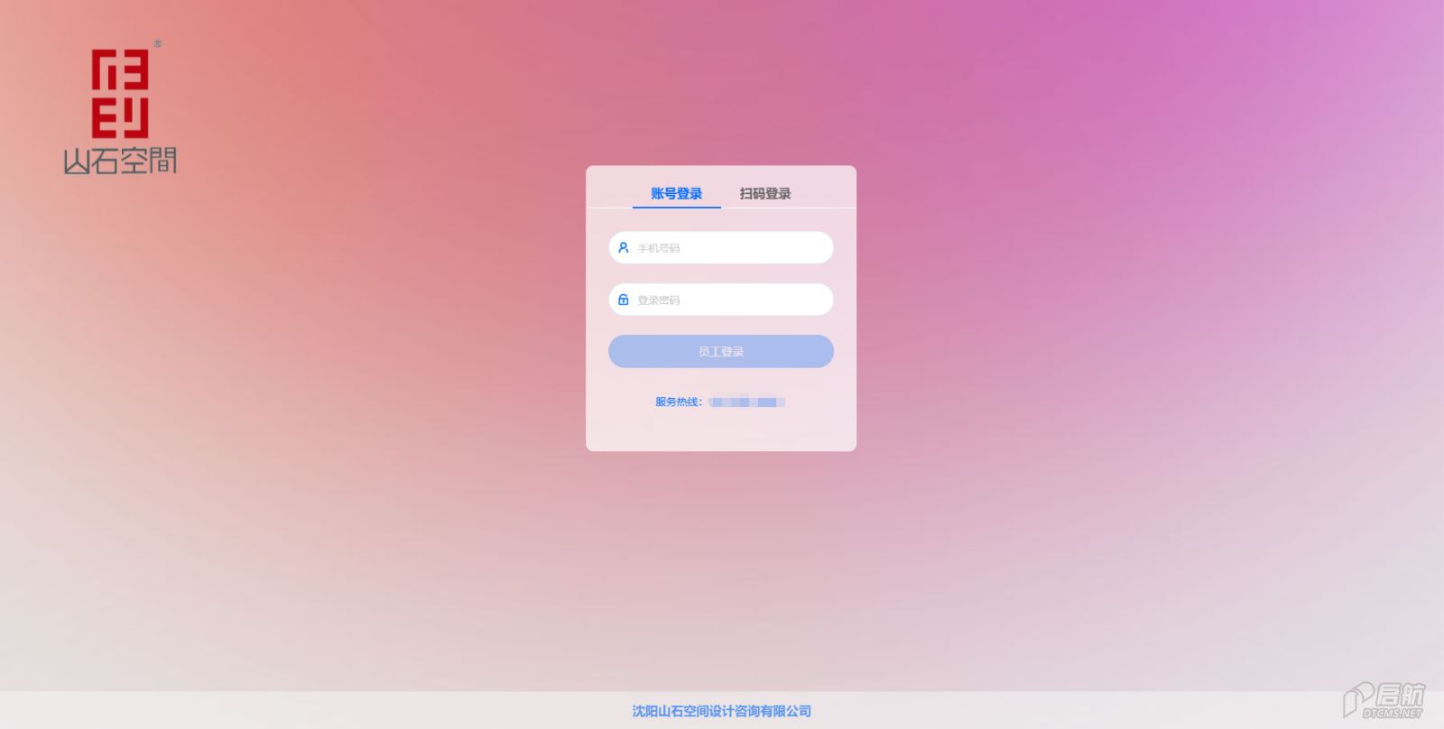 沈陽(yáng)山石空間設(shè)計(jì)咨詢(xún)有限公司-系統(tǒng)登錄主頁(yè)圖.png