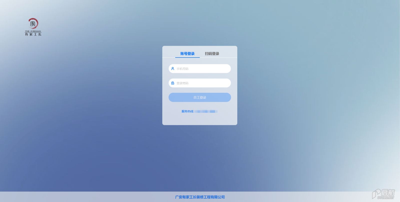 廣安有家工長裝修工程有限公司.png