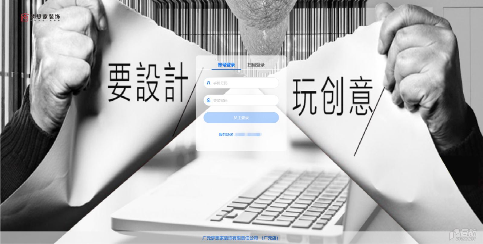 廣元夢想家裝飾有限責任公司.png