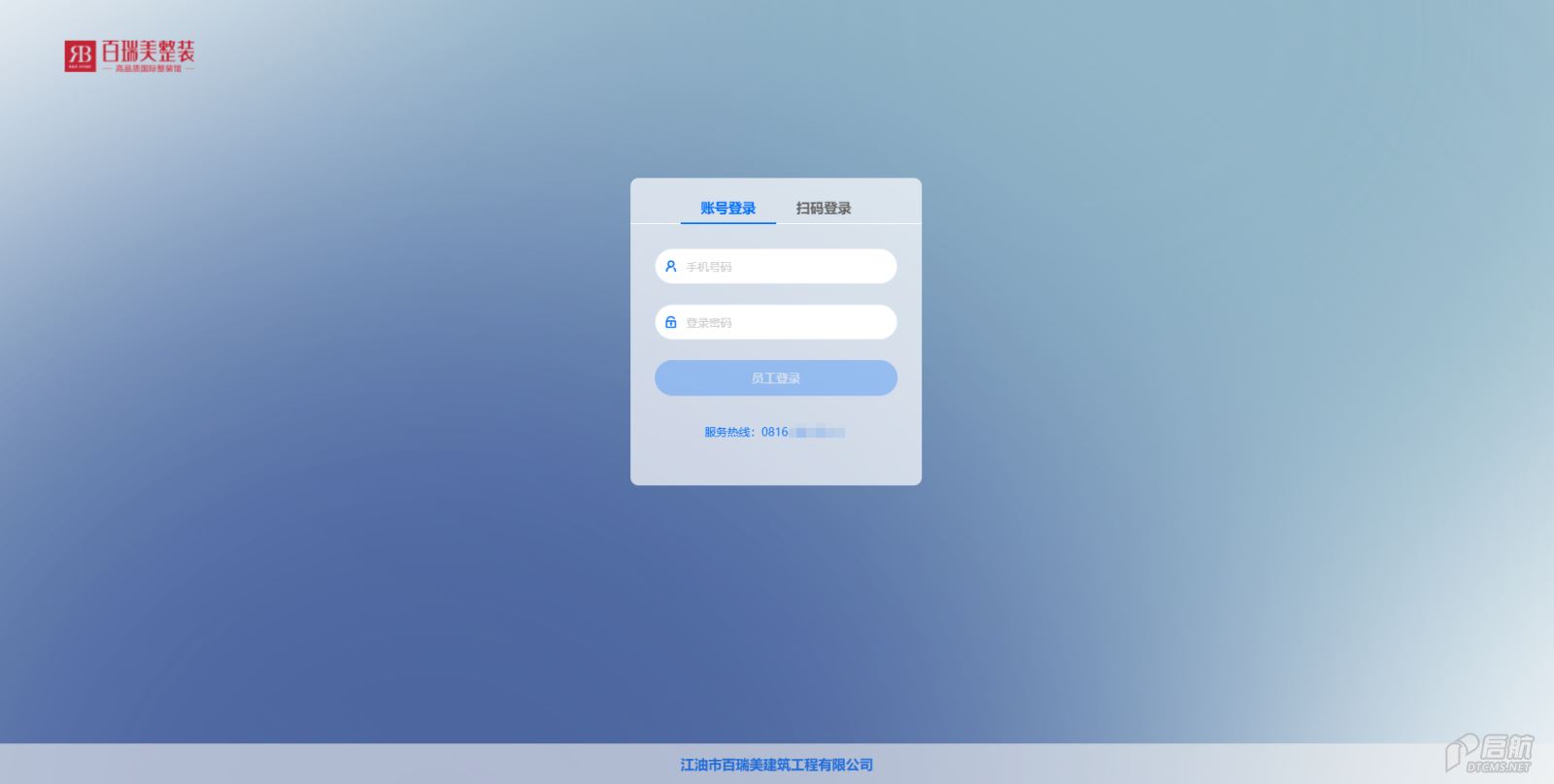 江油市百瑞美建筑工程有限公司.png
