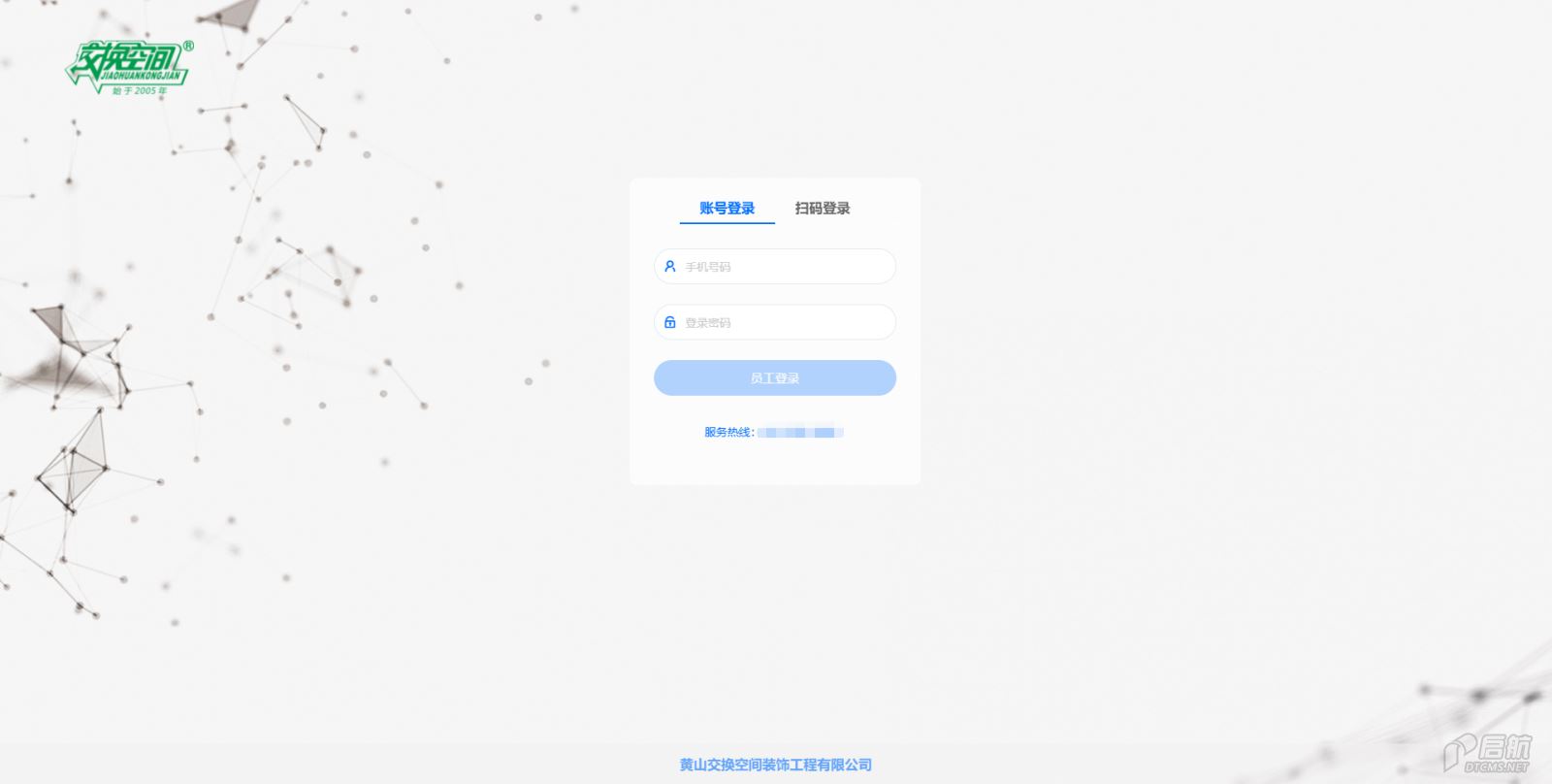 黃山交換空間裝飾工程有限公司.png 黃山交換空間裝飾工程有限公司.png