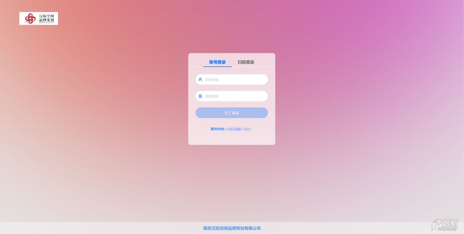 南京漢拓空間品牌策劃有限公司.png