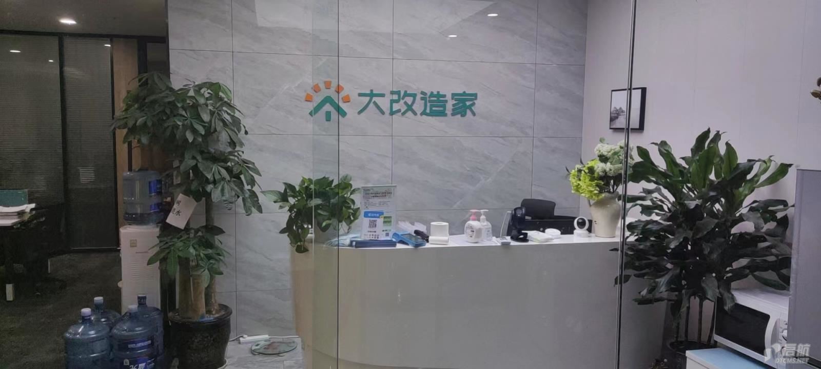 成都大改造家裝飾工程有限公司-1.jpg