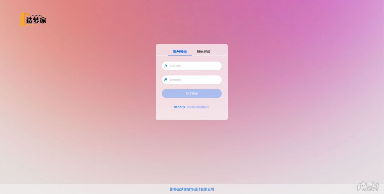 邯鄲造夢家裝飾設計有限公司-系統登錄.png