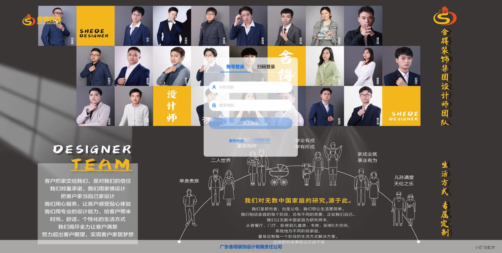 舍得裝飾-系統登錄頁.png