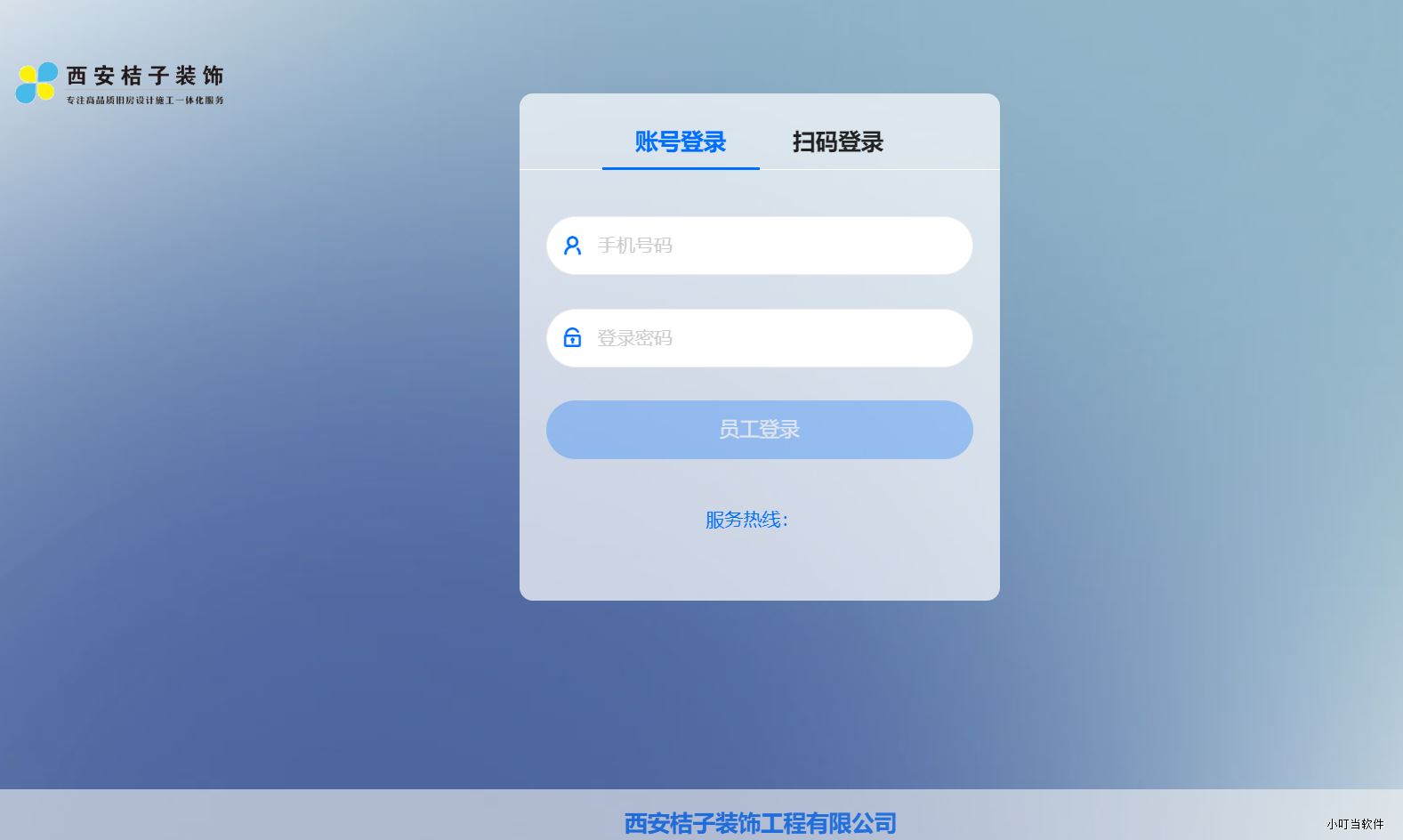 西安桔子裝飾工程有限公司-系統(tǒng)主頁(yè)圖.png