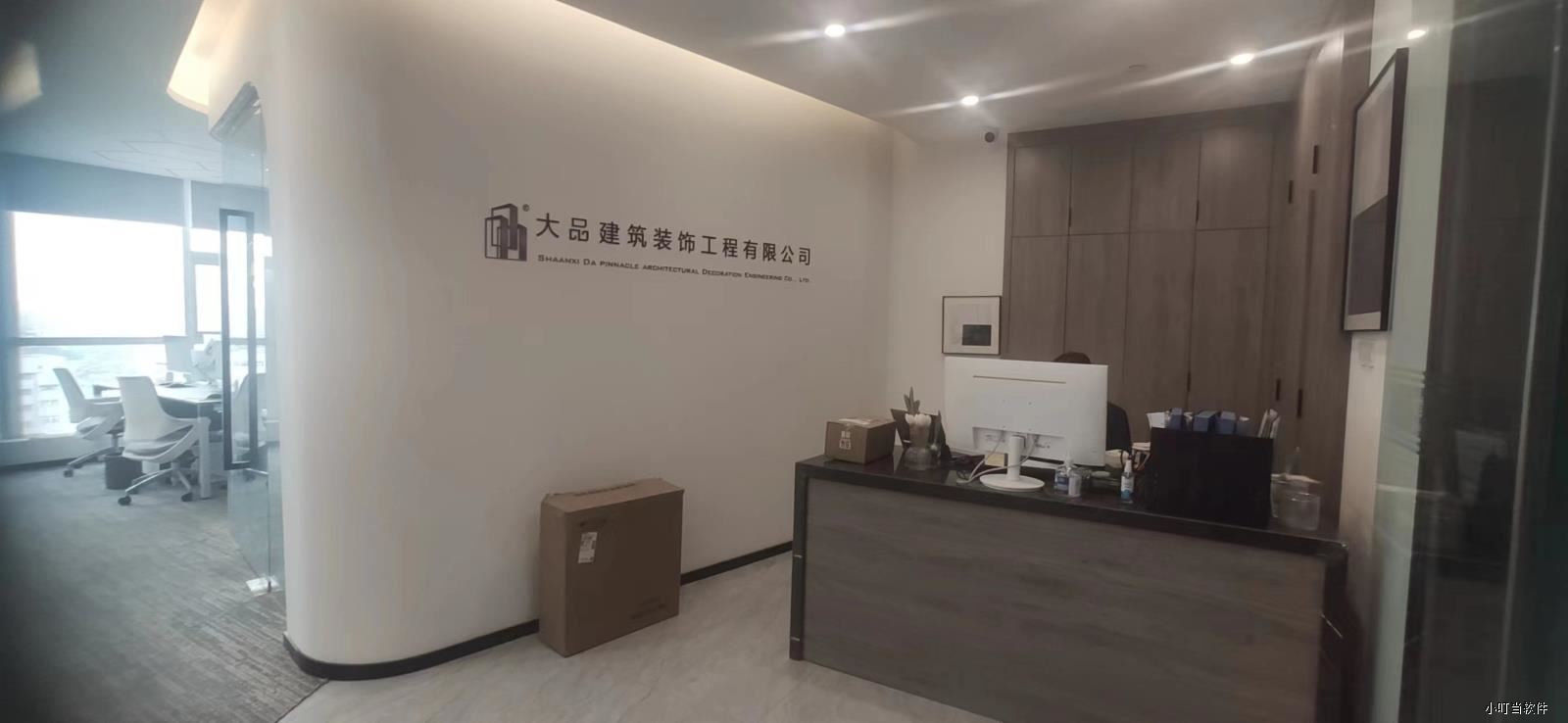 陜西大品建筑裝飾-小叮當ERP