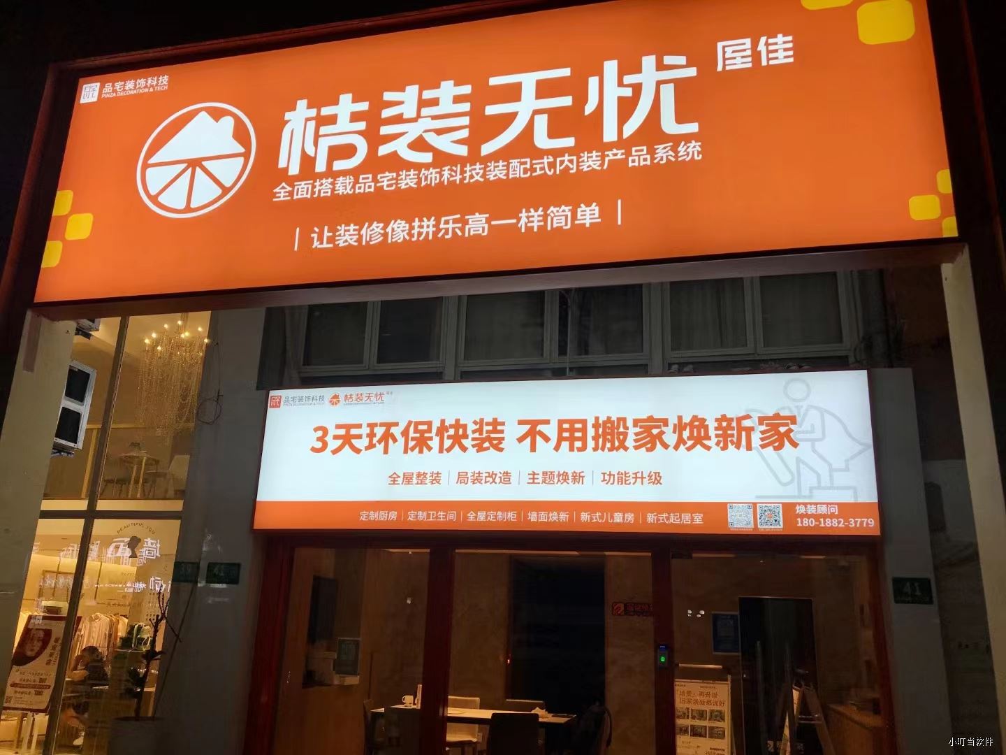 上海桔裝-小叮當(dāng)ERP