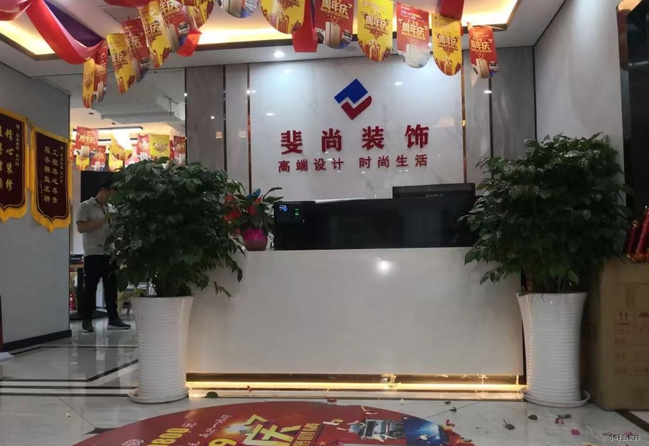 重慶斐尚裝飾-小叮當erp