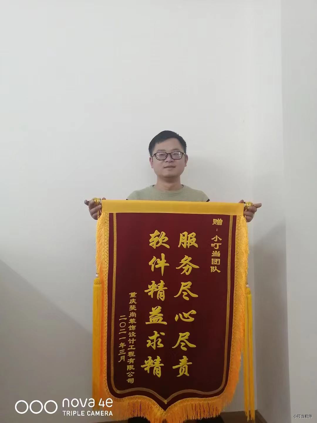 重慶斐尚裝飾-小叮當erp