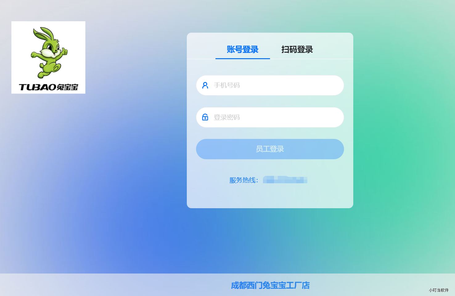 兔寶寶-小叮當(dāng)ERP