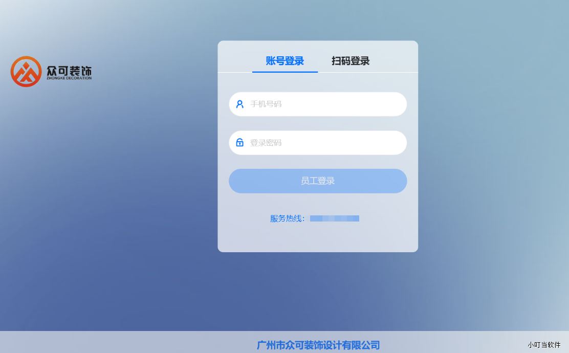 廣州市眾可裝飾-小叮當ERP