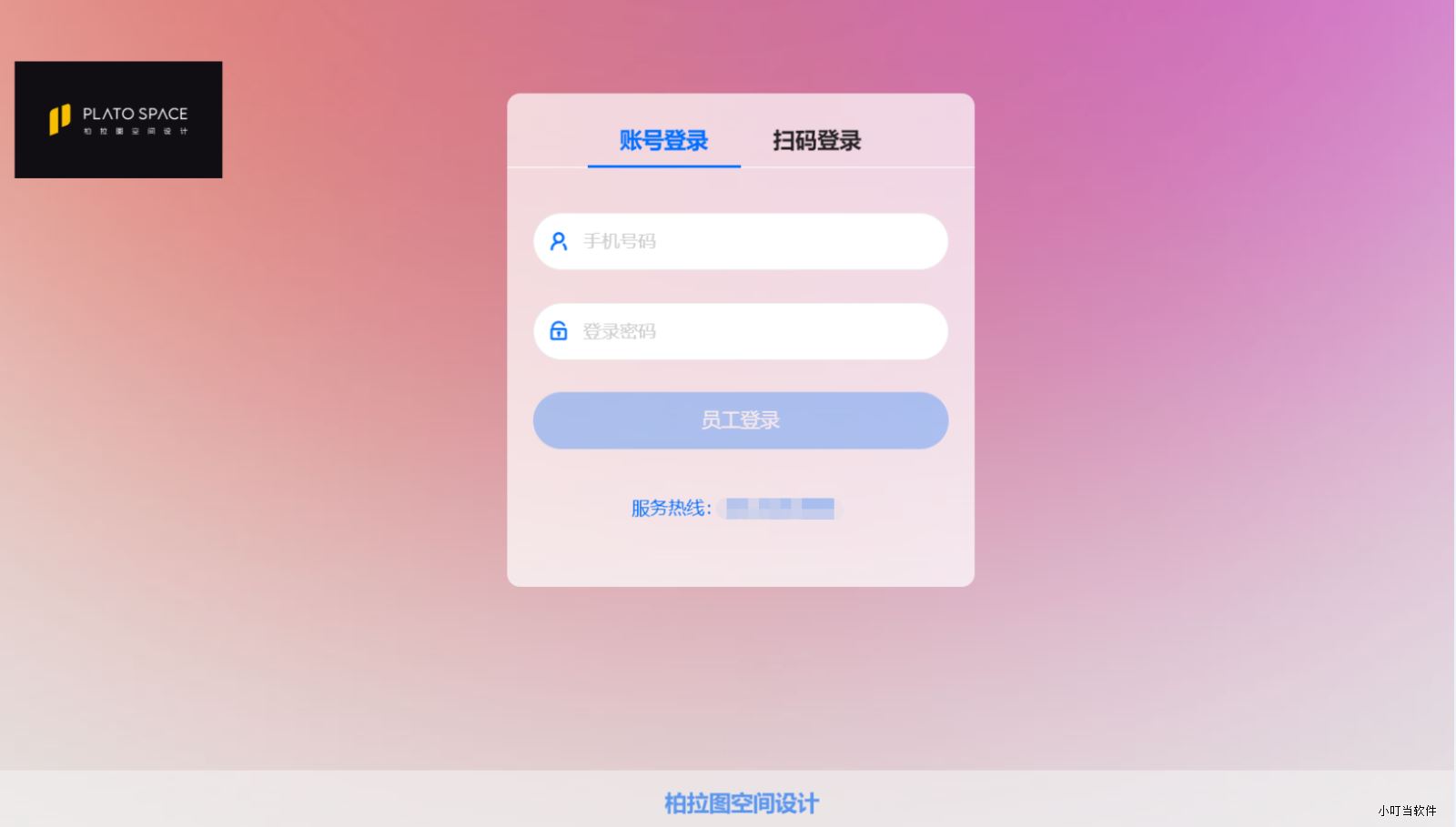 柏拉圖建筑裝飾-小叮當(dāng)ERP