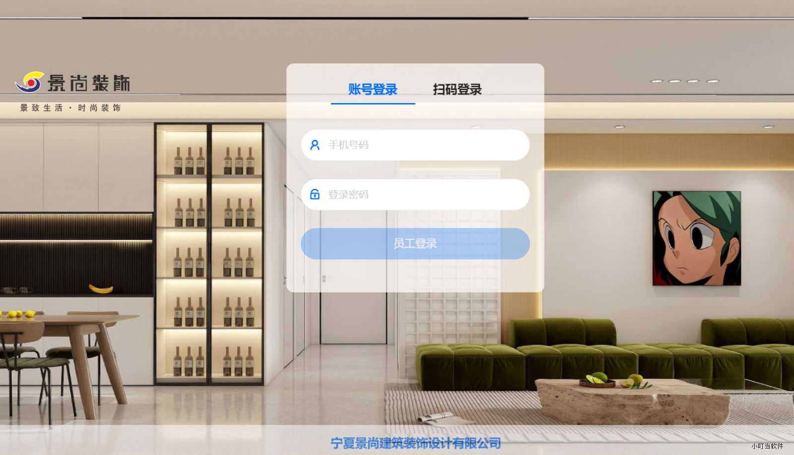寧夏景尚建筑裝飾