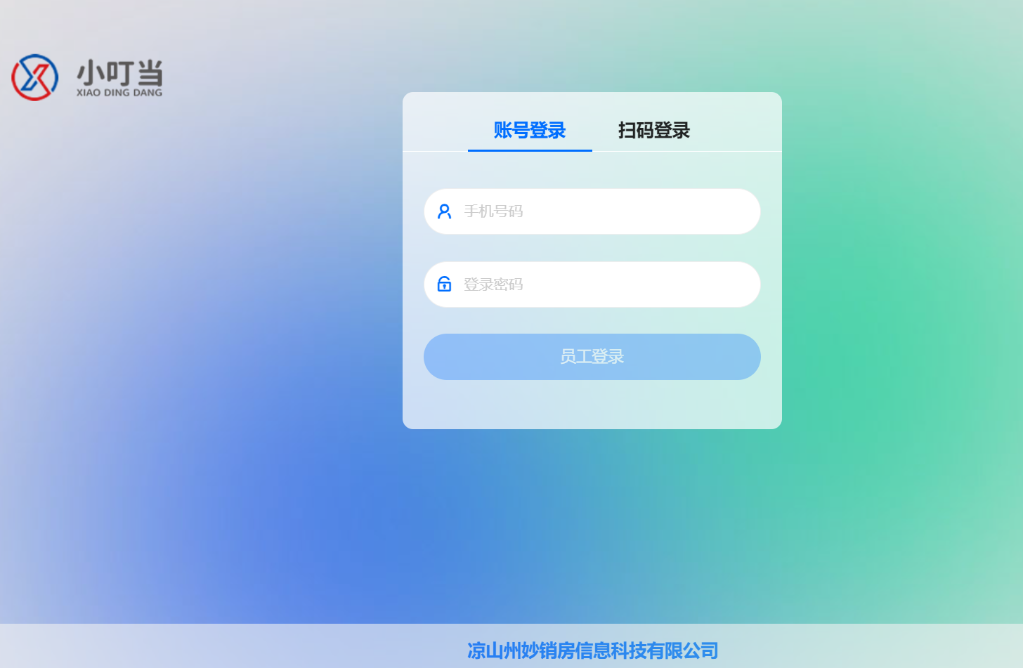 涼山州妙銷房信息科技有限公司&小叮當ERP
