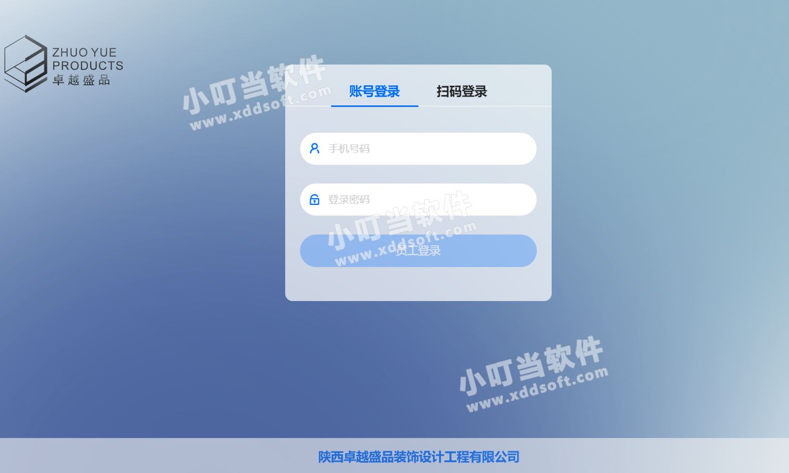 陜西卓越盛品裝飾設計工程有限公司&小叮當ERP
