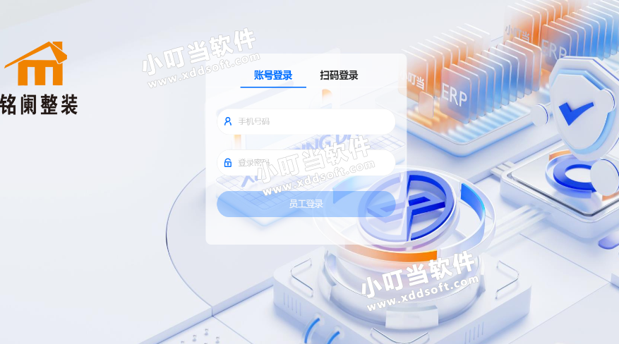 阿勒泰地區銘瀾工程裝飾有限公司&小叮當ERP